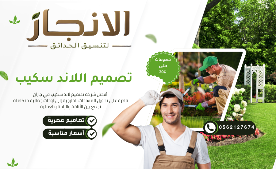 تصميم اللاند سكيب