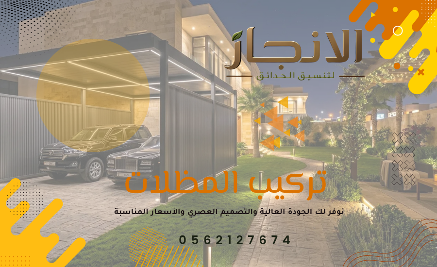 تركيب المظلات